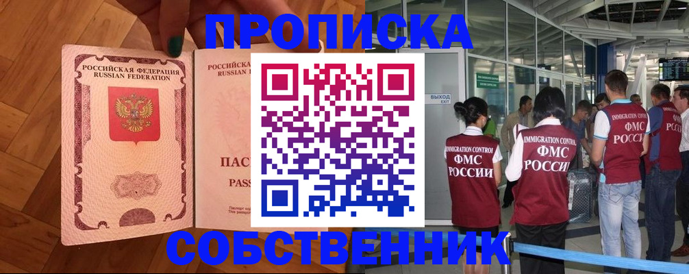 временная прописка в Лисках