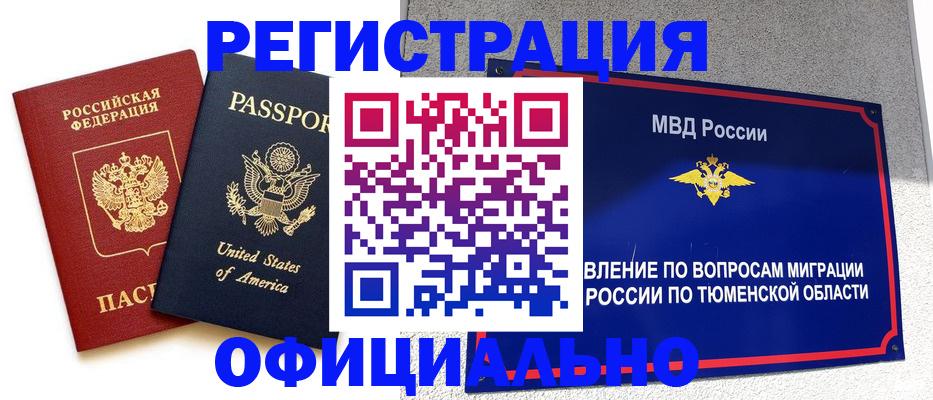 миграционный учет в Лисках