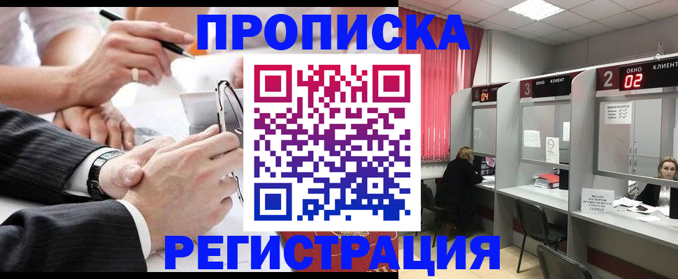 прописка 2025 в Лисках