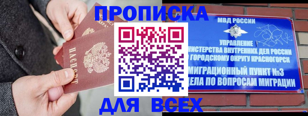 прописка гарантия в Лисках
